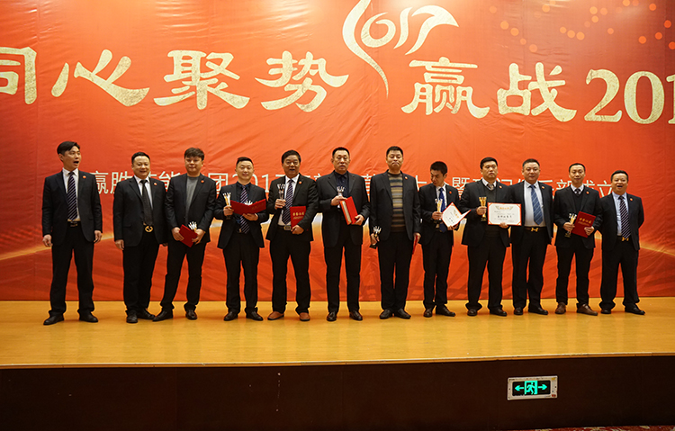 赢胜节能集团 2017年新春营销大会暨赢门俱乐部成立盛典 赢胜节能集团 2017年新春营销大会暨赢门俱乐部成立盛典