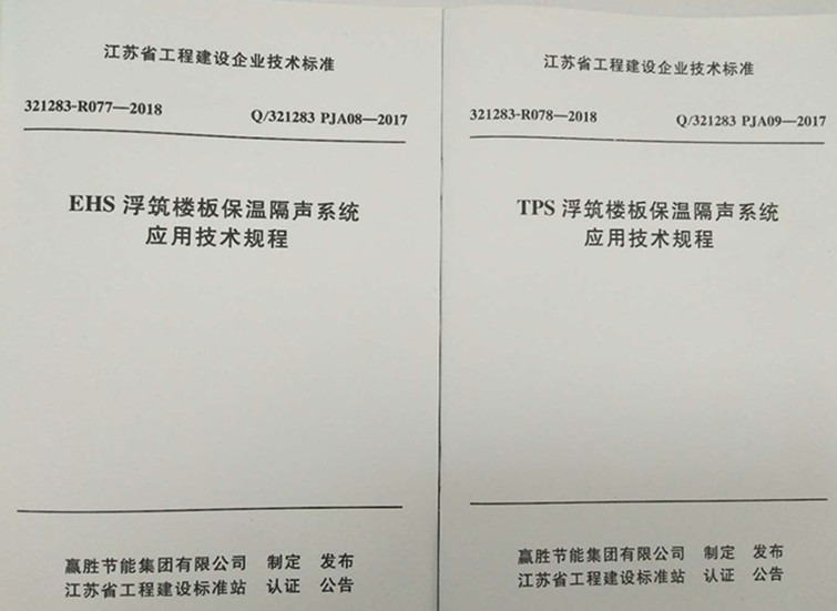 楼地面隔声保温浮筑系统