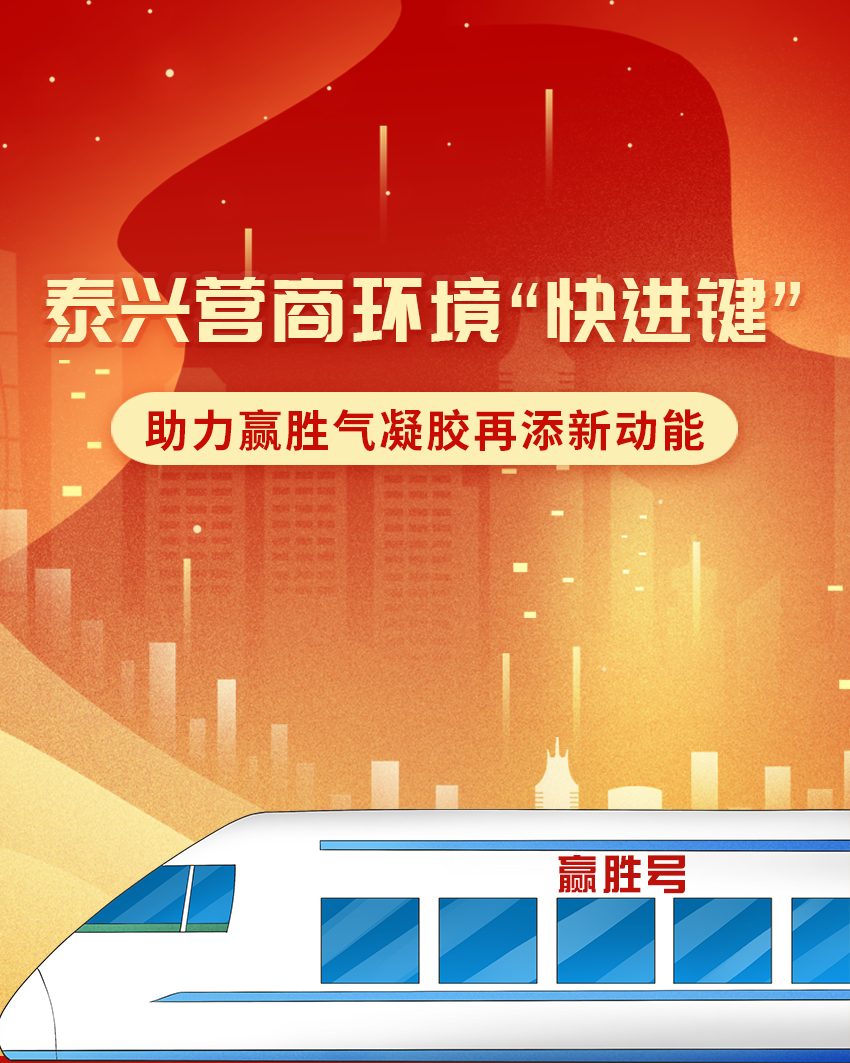 赢胜气凝胶01.png 赢胜气凝胶01.png