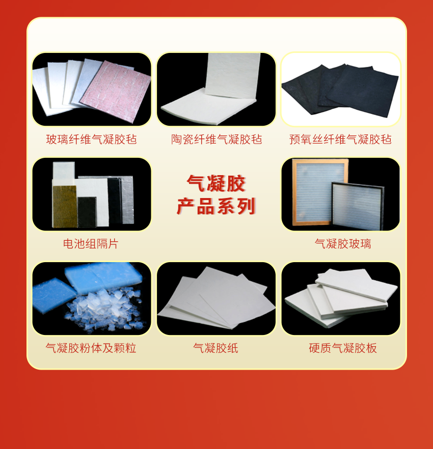 赢胜气凝胶04.png 赢胜气凝胶04.png